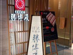 -胜博殿霸王树(嘉里中心店)