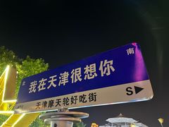 -天津意大利风情旅游区