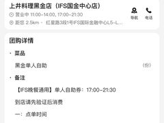 -上井料理黑金店(IFS国金中心店)