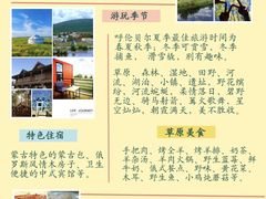 -呼伦贝尔大草原