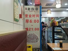 -老胜香包子铺(瑞景店)