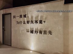 -城外有星光桥舍(南山店)