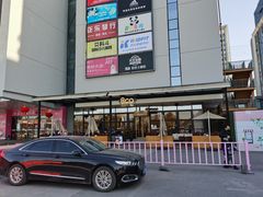 -Bco豆库(星耀天地店)