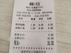 账单-珊珊小笼馆(仙霞路店)