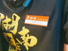 -老湘村·湖南土菜(天河维多利店)