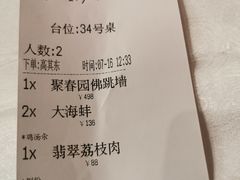 -聚春园自助餐厅(东街口店)