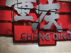 -胖姐社区老火锅(北京总店)
