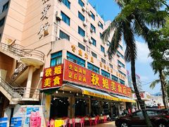 -秋姐美食店(旅游大道店)