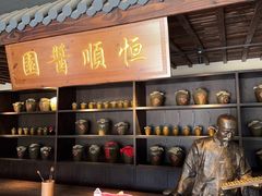 -镇江中国醋文化博物馆