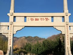 -竹子庵公园