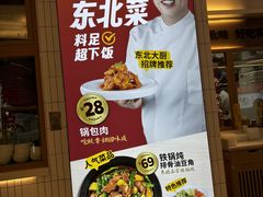 -客临百思德·东北特色馆(龙湖时代天街店)
