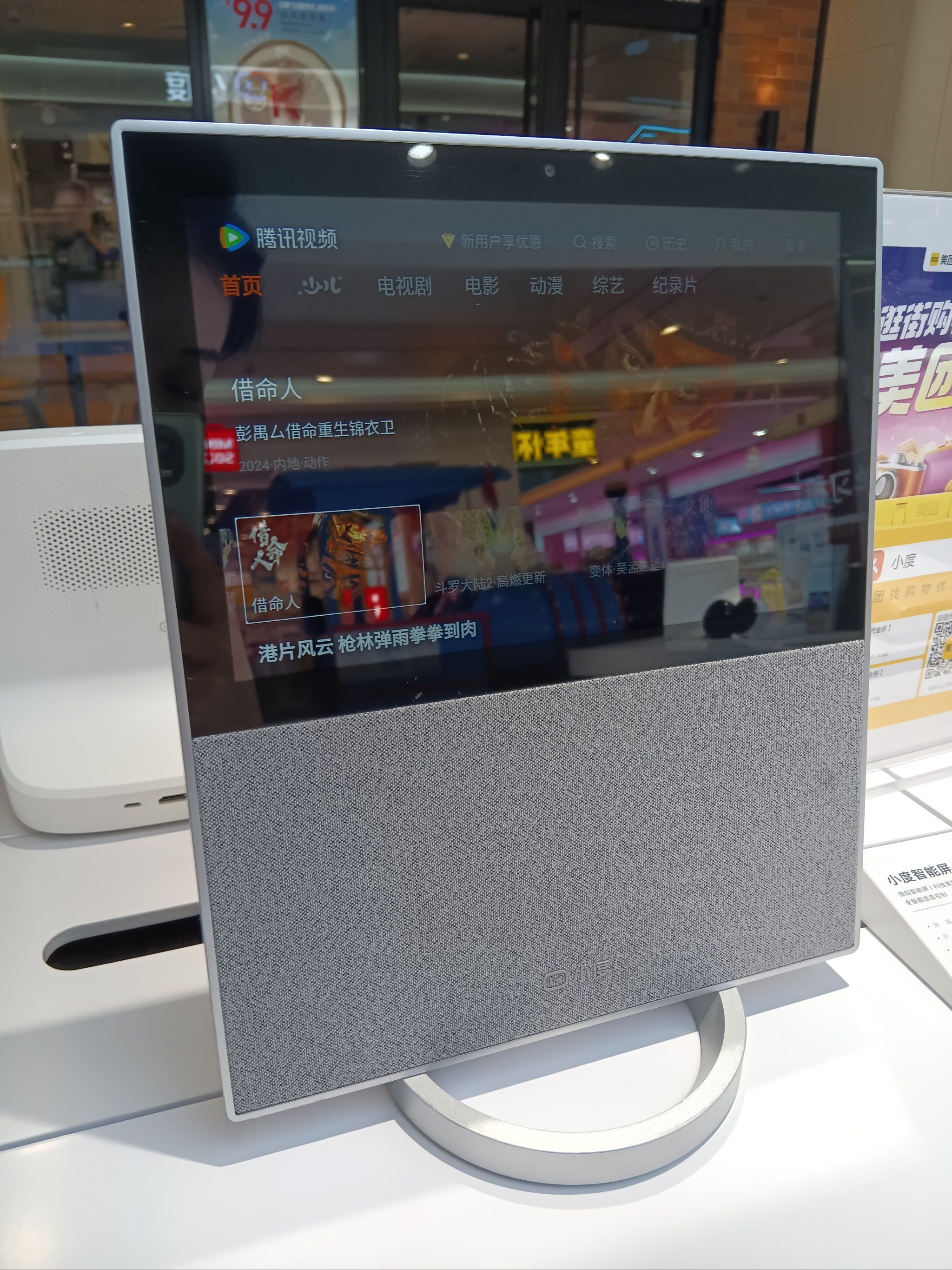 小度智能屏x10第二代