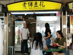 -老伴豆花(麦士威熟食中心店)