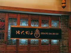 -张大胡子鱼头火锅酒楼(长益路店)