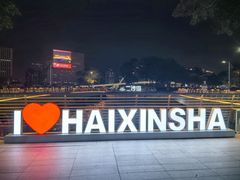 -海心沙亚运公园