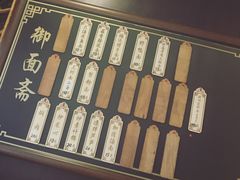 菜单-御面斋精品面馆