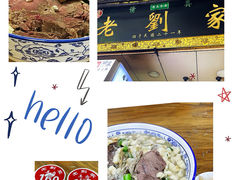 -老刘家泡馍(钟楼广济街店)
