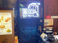 -圆苑(金茂店)