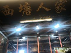 -西塘人家•黑金冠本地好店