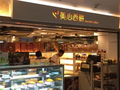 门面-美心西饼(旺角东站店)