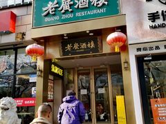 -老广酒楼(樱花店)