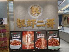 -靓虾二哥长沙地标小龙虾(五一广场店)