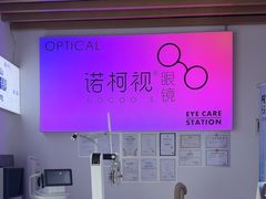 -诺柯视眼镜-蔡司依视路官方工厂店(白银路店)