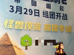 -英皇电影城(英皇集团中心IMAX店)