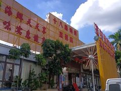 -花好悦园(瀛洲店)