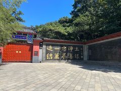 -红螺寺