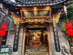 -小龙翻大江文化火锅(宽窄店)