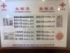 菜单-王興記(中山路店)