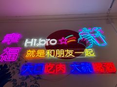 -巡场大烧烤(春水苑店)