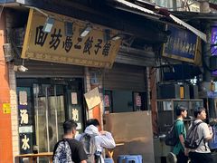 -回坊马二饺子馆