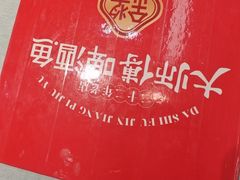 -大师傅金奖啤酒鱼(西街口总店)