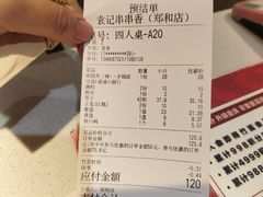 -袁记串串香火锅(郑和中路店)