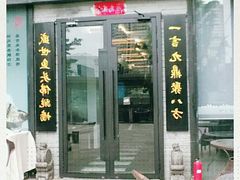 门面-食神鱼头佛跳墙(百子湾旗舰店)