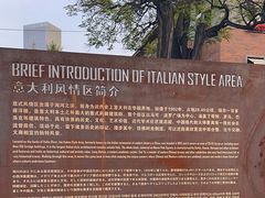 -天津意大利风情旅游区