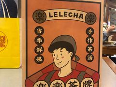 -LELECHA乐乐茶(美罗城店)
