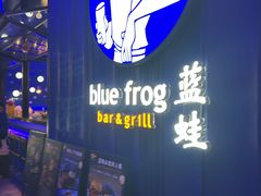 -bluefrog蓝蛙(皇庭广场店)