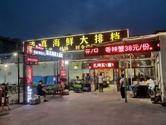 -清真海鲜大排档(原芥园道店)