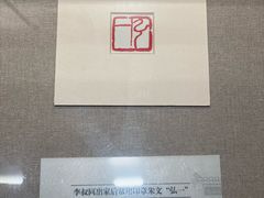 -李叔同故居纪念馆
