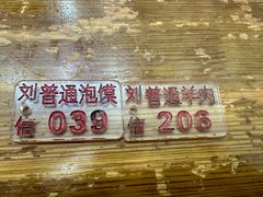 -刘信牛羊肉小炒泡馍(回民街店)
