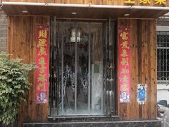 门面-汪营鸭杂(东风大道店)