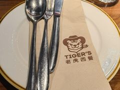 -TIGERS老虎西餐(亦庄店)