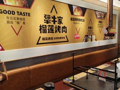 -犟牛家·榴莲烤肉(五棵松店)