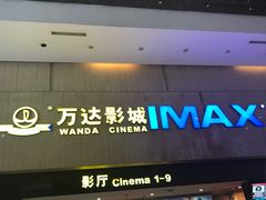 门面-万达影城(白云万达广场IMAX店)