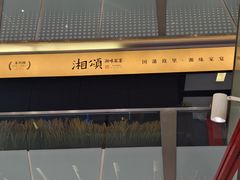 -福田卓悦INTOWN购物中心