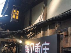 门面-胖娃古镇鸡杂(磁器口总店)