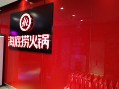 -海底捞火锅(团结桥店)